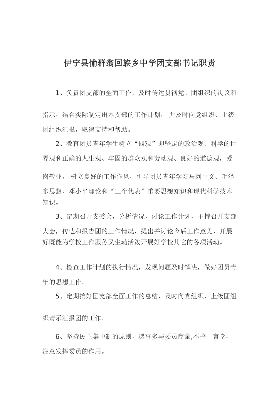 中学团支部各种职责_第2页