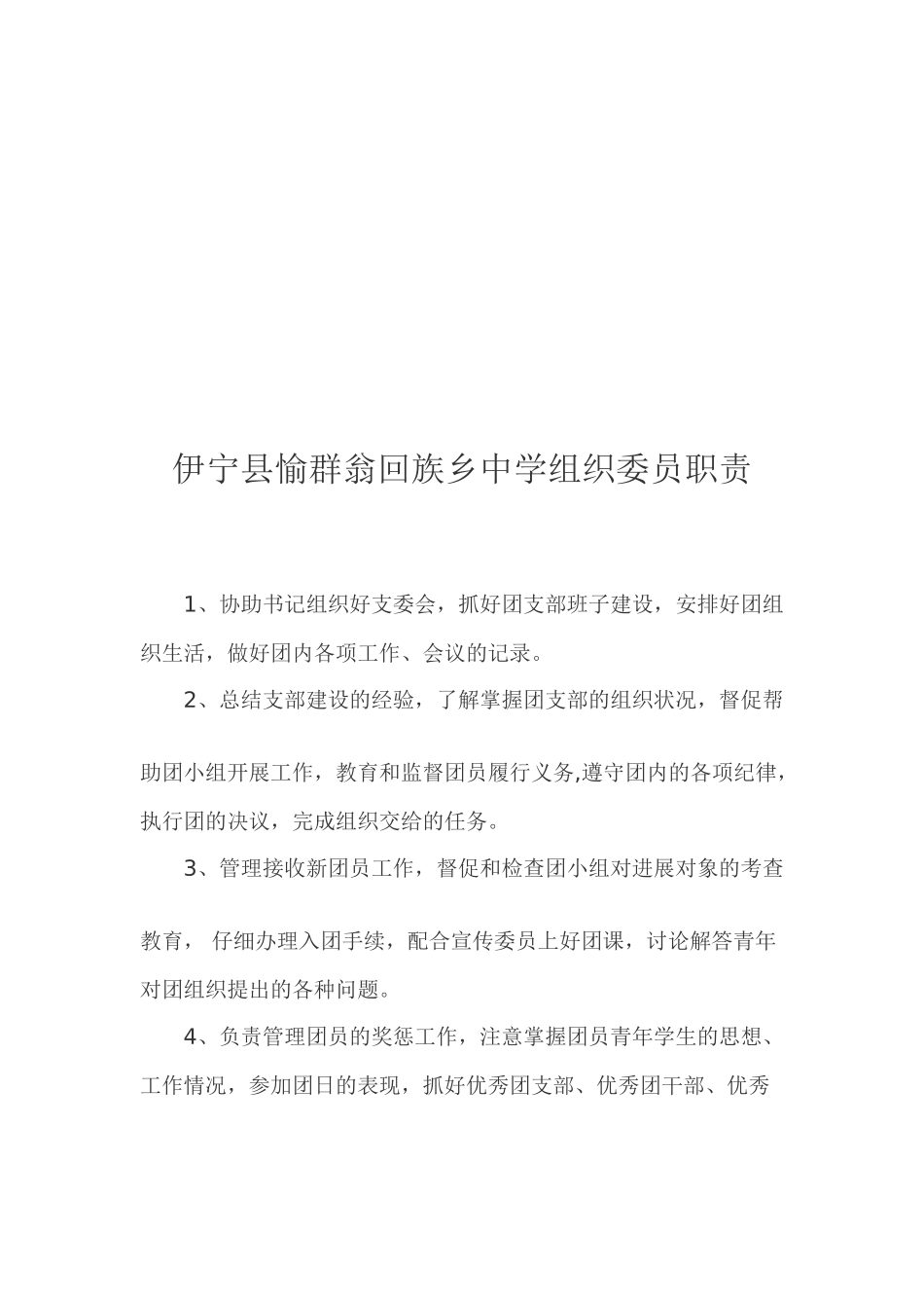 中学团支部各种职责_第3页