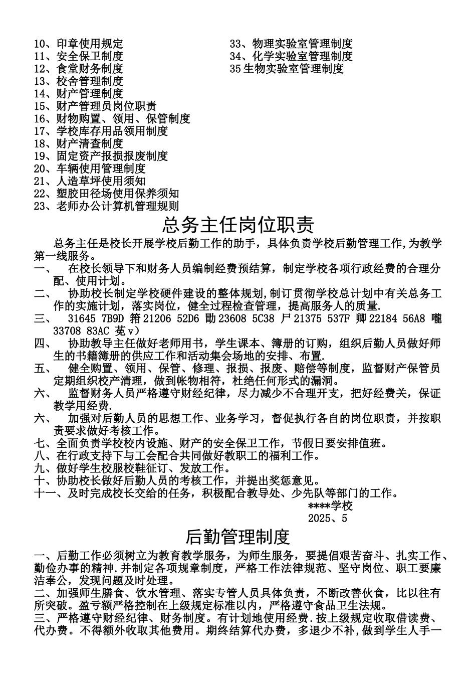 中学学校后勤管理制度汇编_第2页