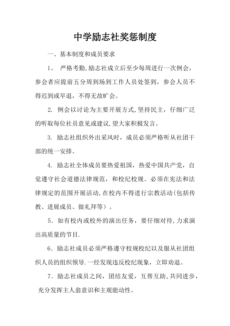 中学励志社奖惩制度_第1页