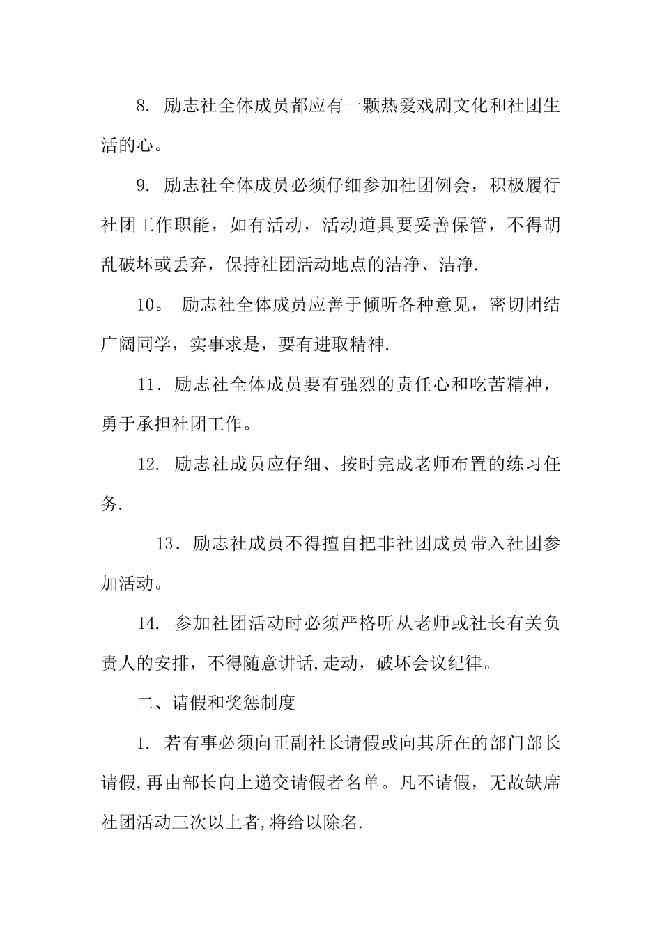 中学励志社奖惩制度_第2页