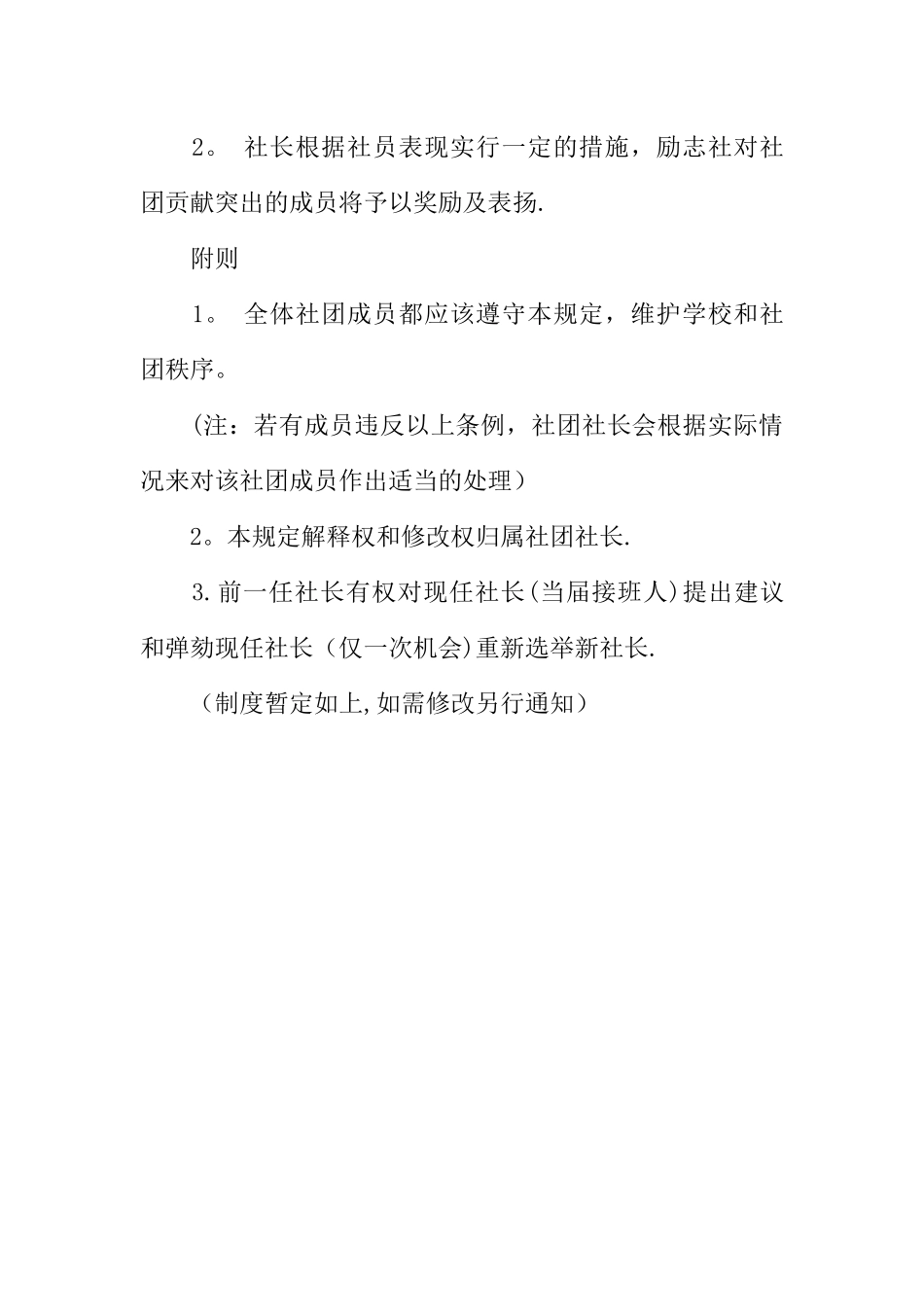 中学励志社奖惩制度_第3页