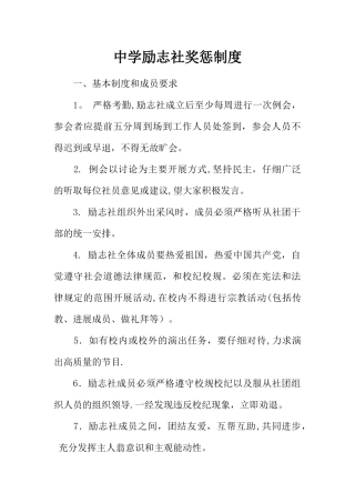 中学励志社奖惩制度