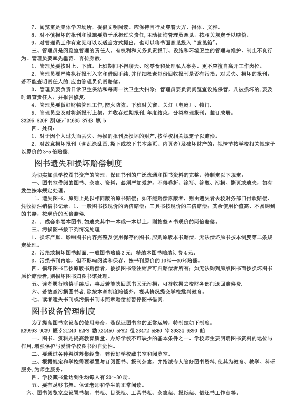 中学图书室管理制度_第2页