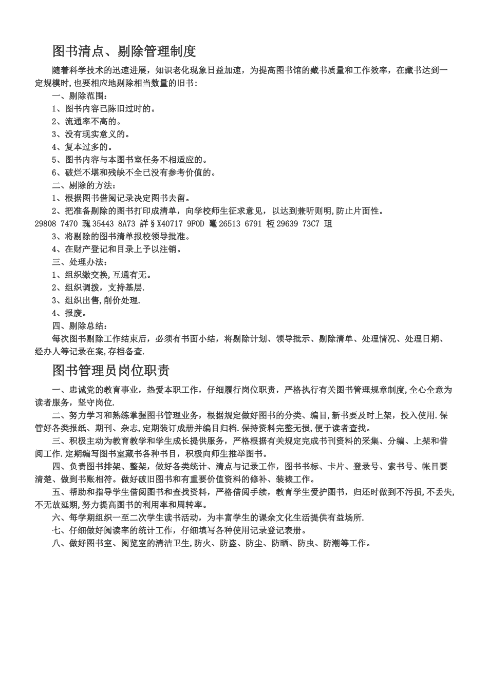 中学图书室管理制度_第3页