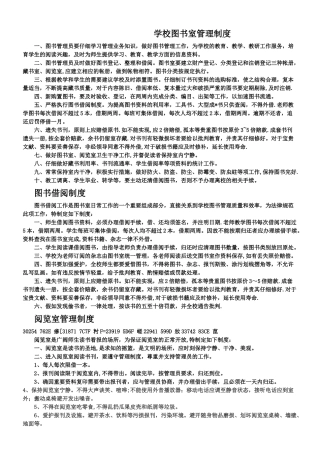 中学图书室管理制度