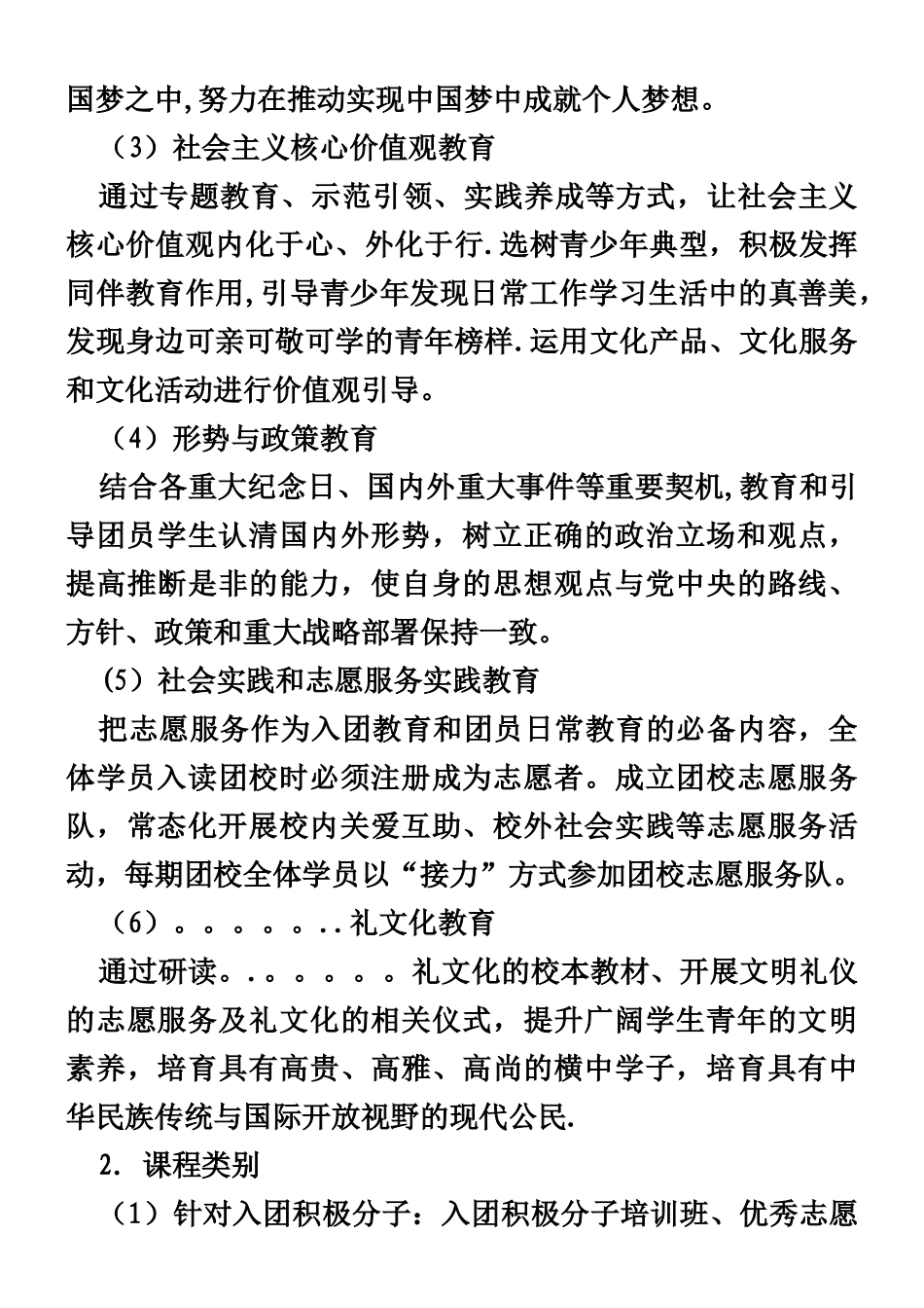 中学团校建设方案_第3页