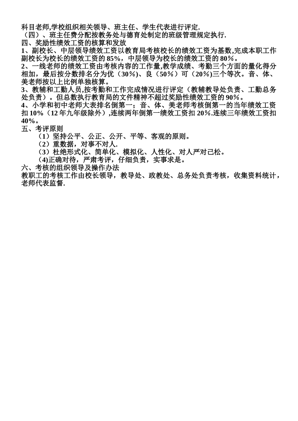 中学奖励性绩效工资分配方案_第2页