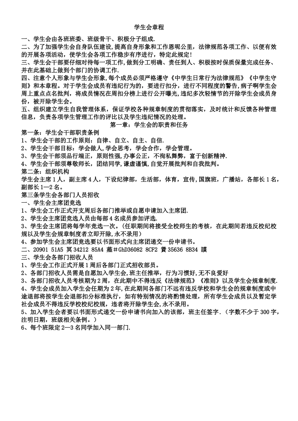 中学学生会管理制度及机构_第1页