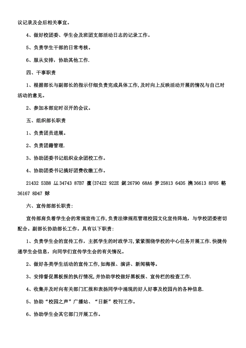 中学学生会管理制度及机构_第3页
