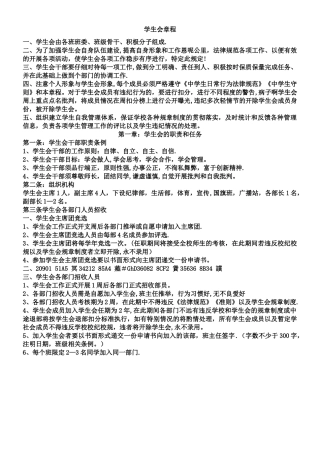 中学学生会管理制度及机构