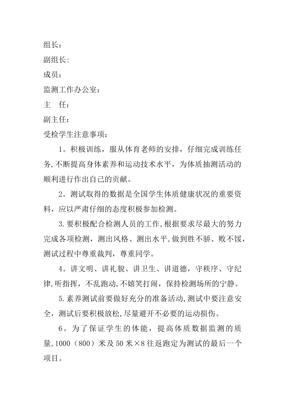 中学学生体质健康监测工作方案_第2页