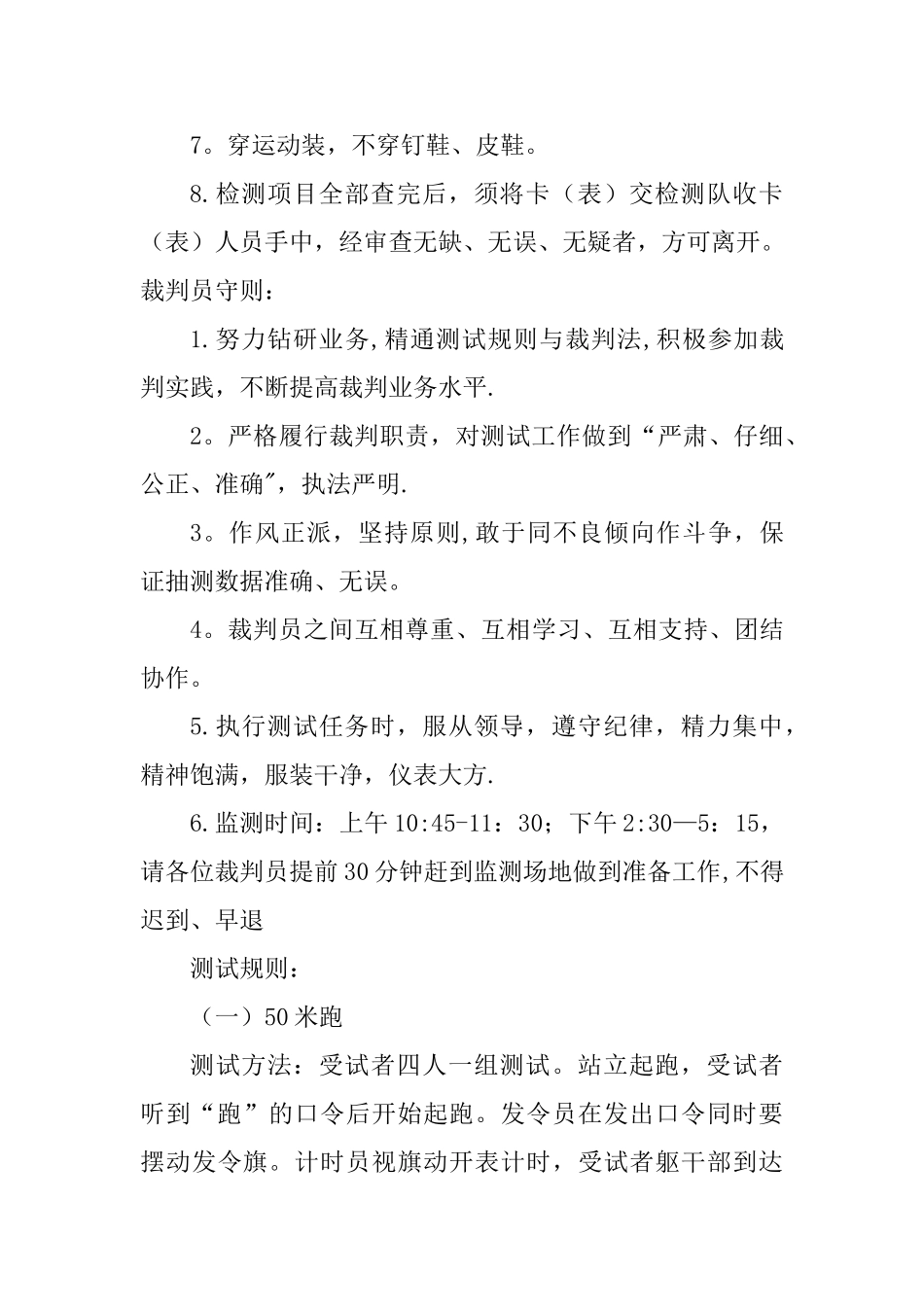 中学学生体质健康监测工作方案_第3页