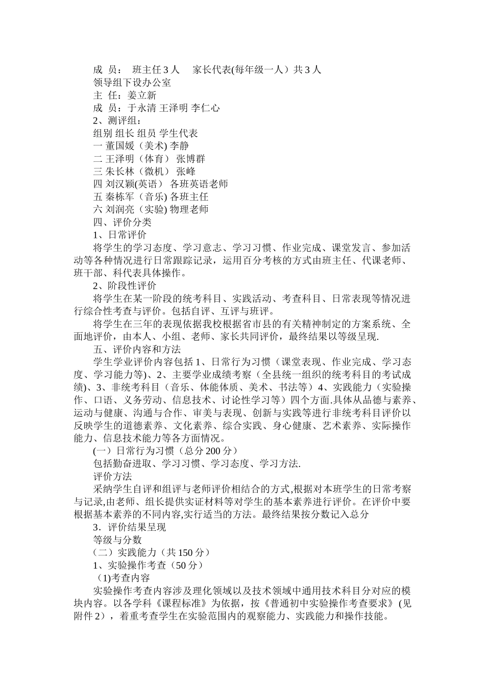 中学学生学业成绩评价方案_第2页