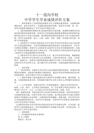 中学学生学业成绩评价方案