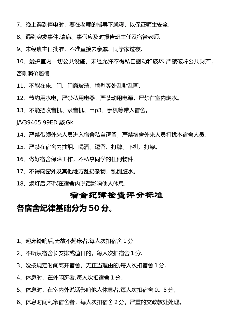 中学学生宿舍管理制度_第2页