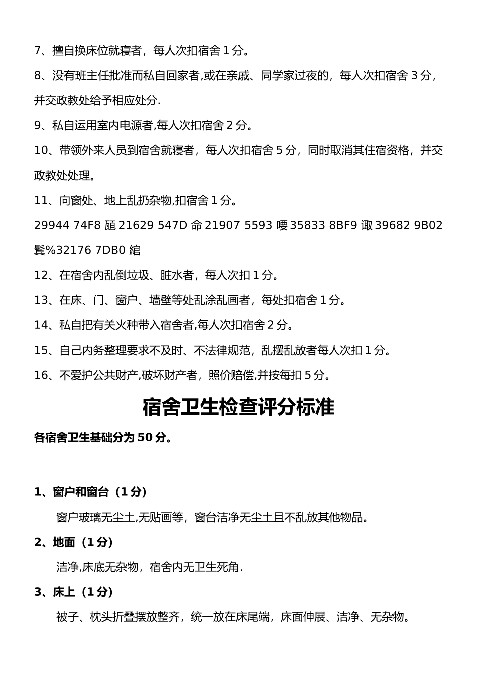 中学学生宿舍管理制度_第3页