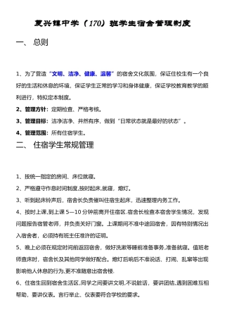 中学学生宿舍管理制度
