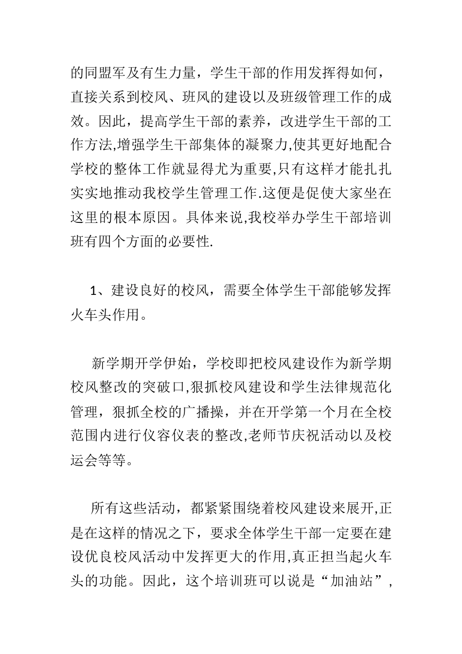 中学学生干部培训材料_第2页