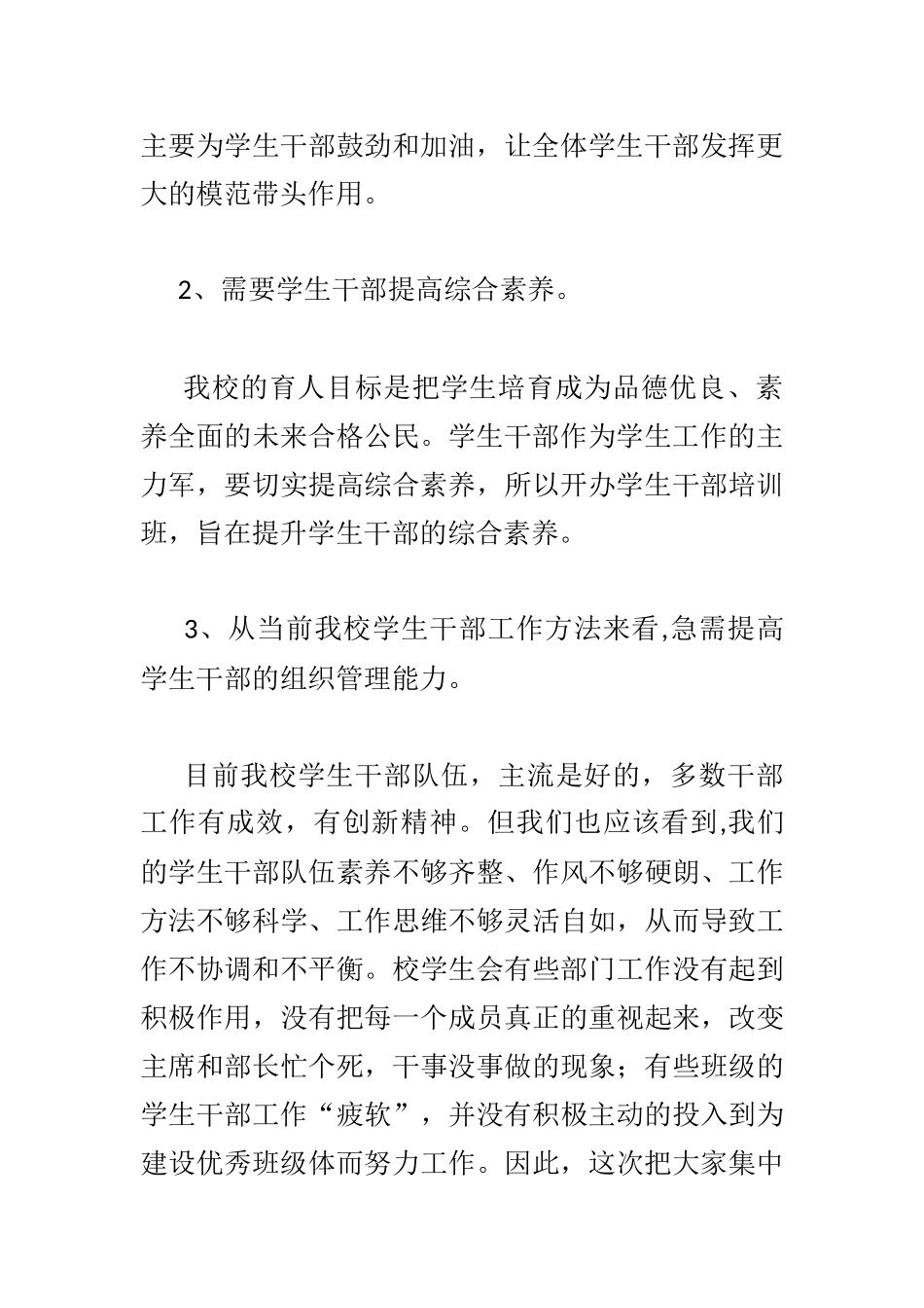 中学学生干部培训材料_第3页