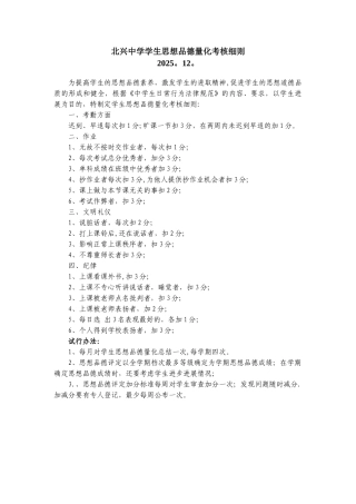 中学学生思想品德量化考核细则