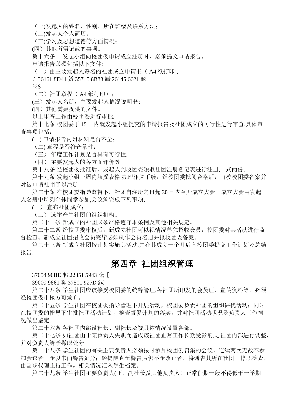 中学学生社团管理办法_第2页