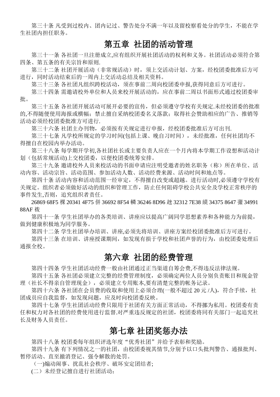 中学学生社团管理办法_第3页