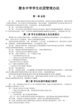 中学学生社团管理办法