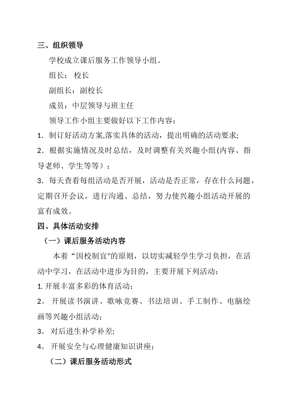 中学学生课后服务方案_第2页