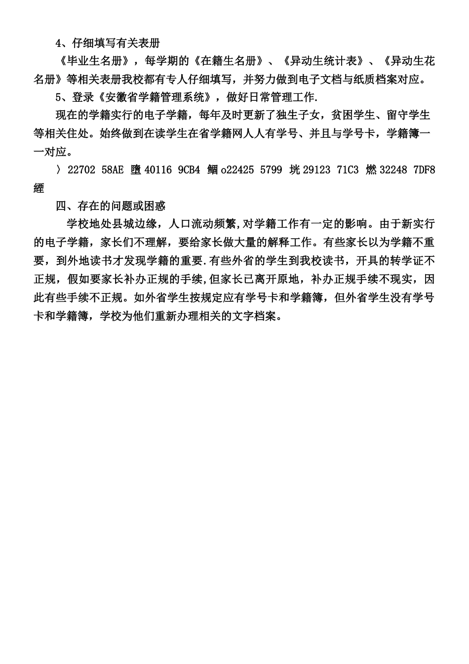 中学学籍管理自查报告_第2页