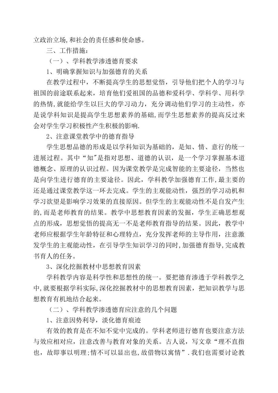 中学学科德育渗透方案_第2页