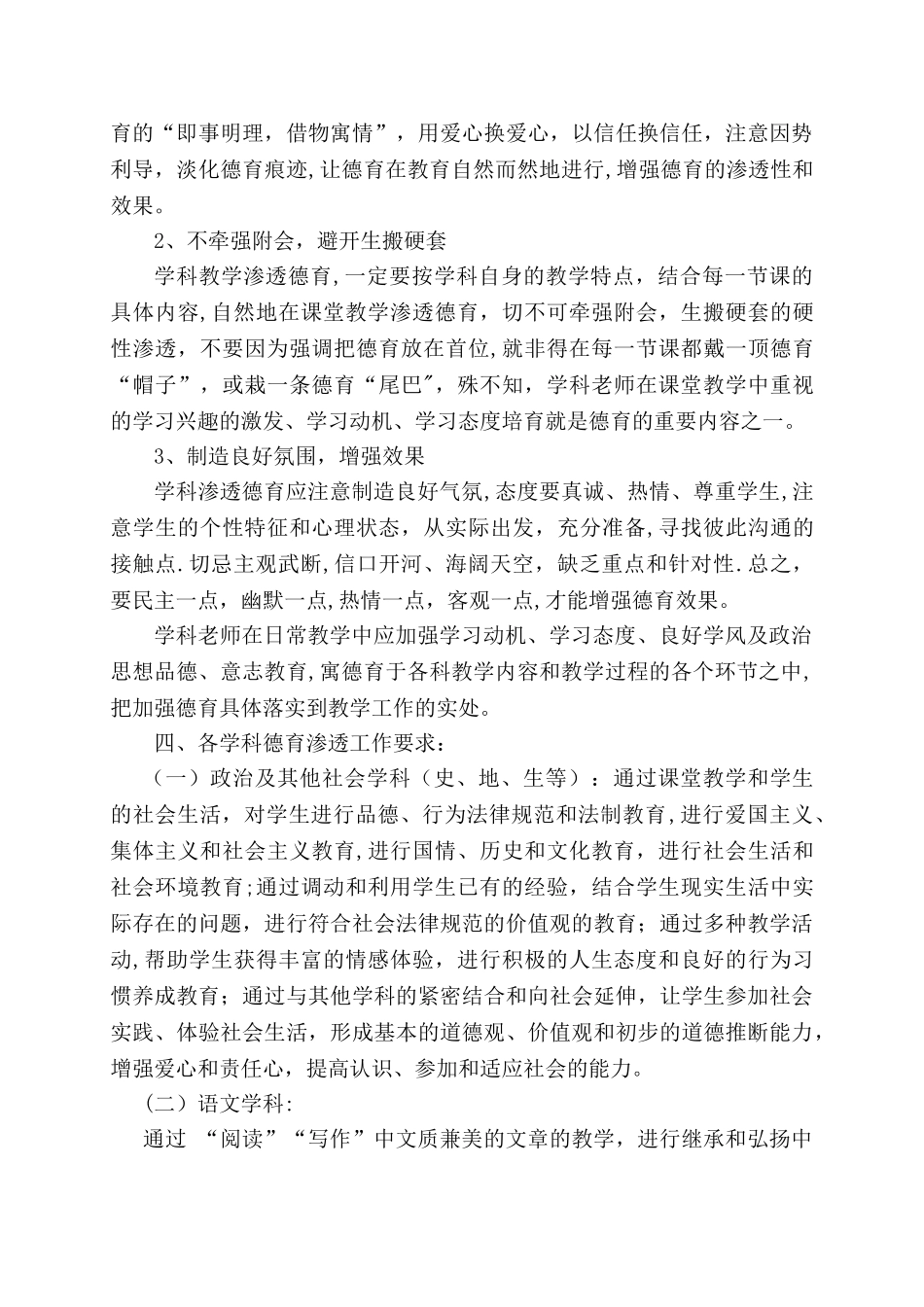 中学学科德育渗透方案_第3页