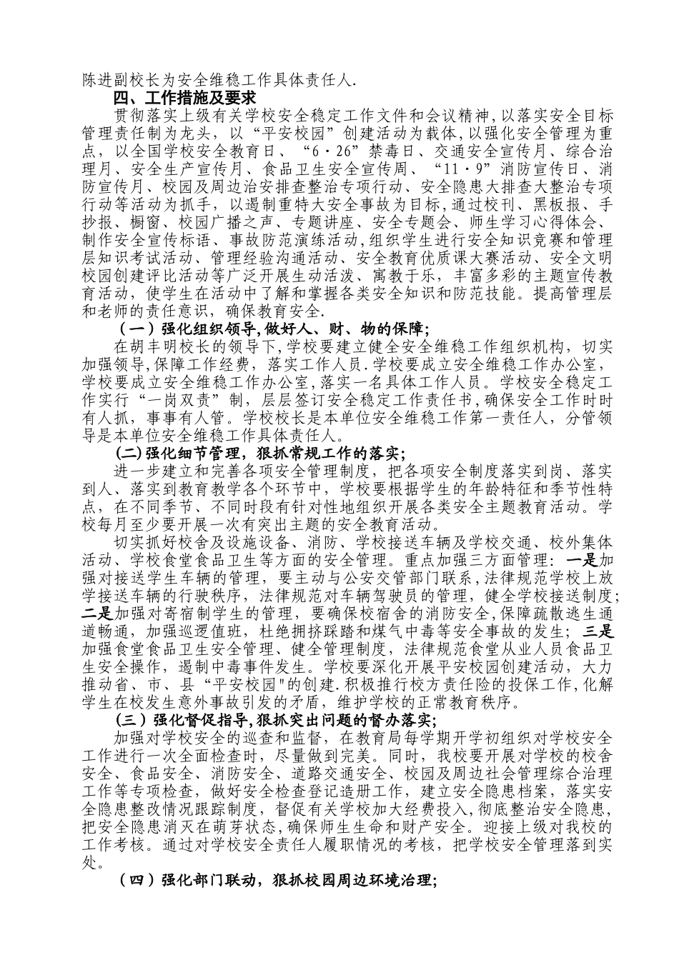 中学安全维稳工作计划_第2页