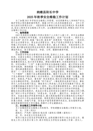 中学安全维稳工作计划
