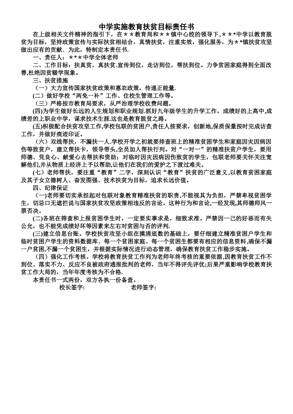 中学实施教育扶贫目标责任书_第1页