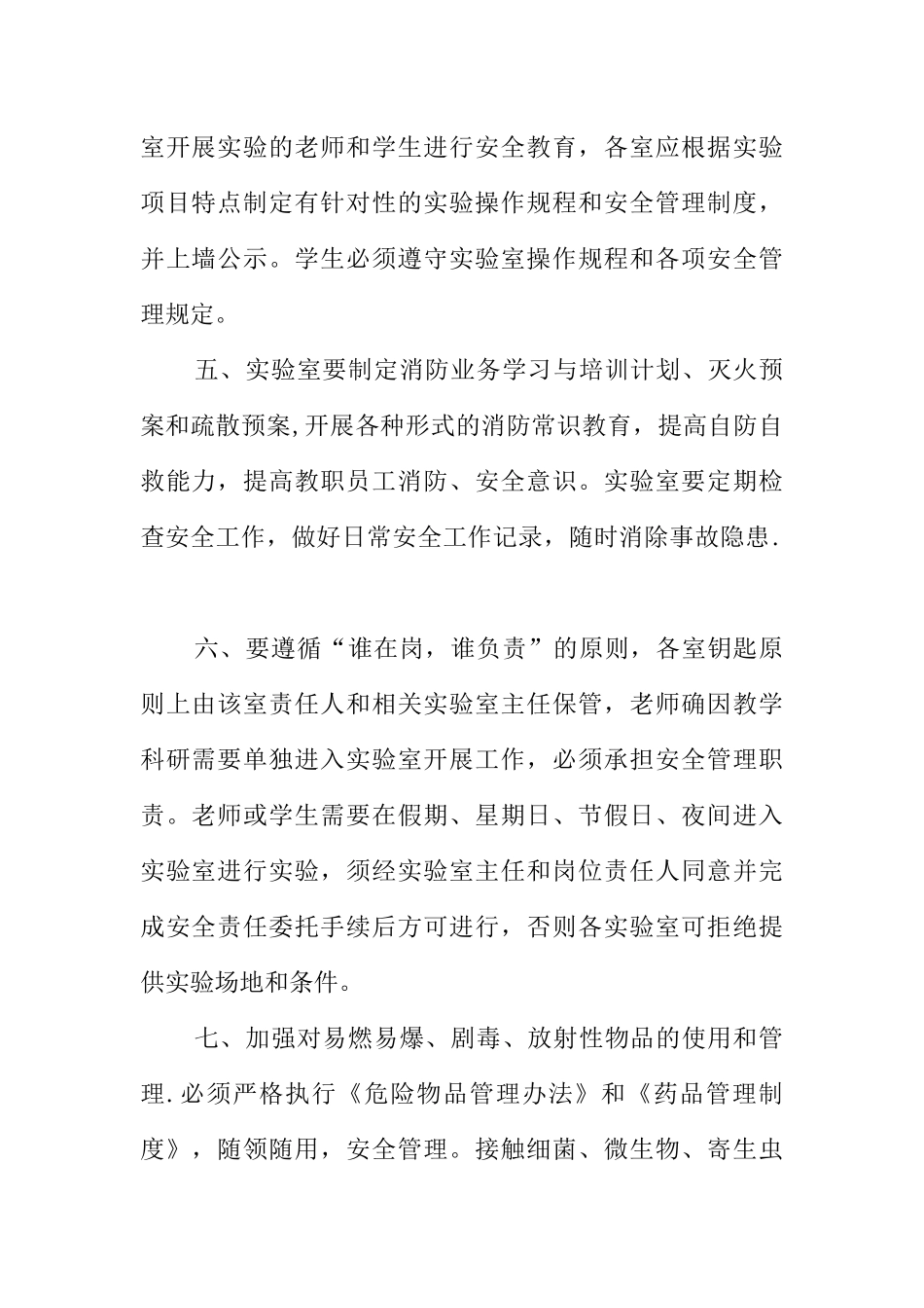 中学实验室安全责任书5篇_第2页