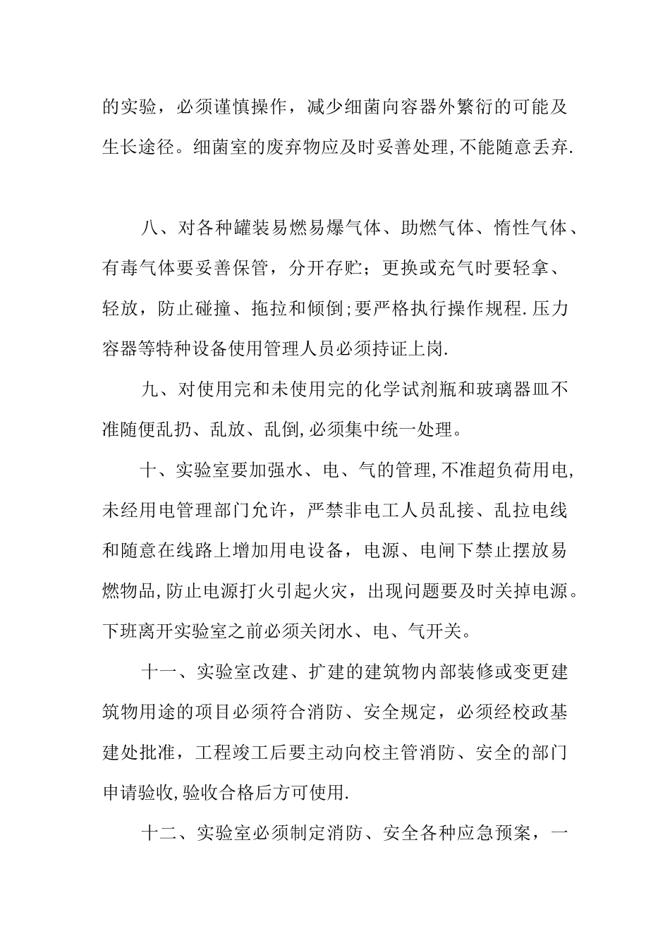 中学实验室安全责任书5篇_第3页
