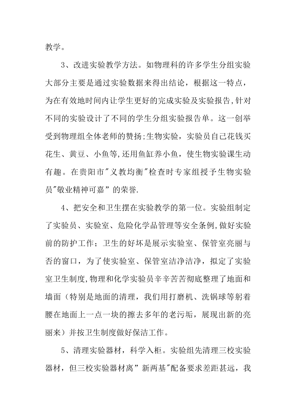 中学实验室工作总结_第2页