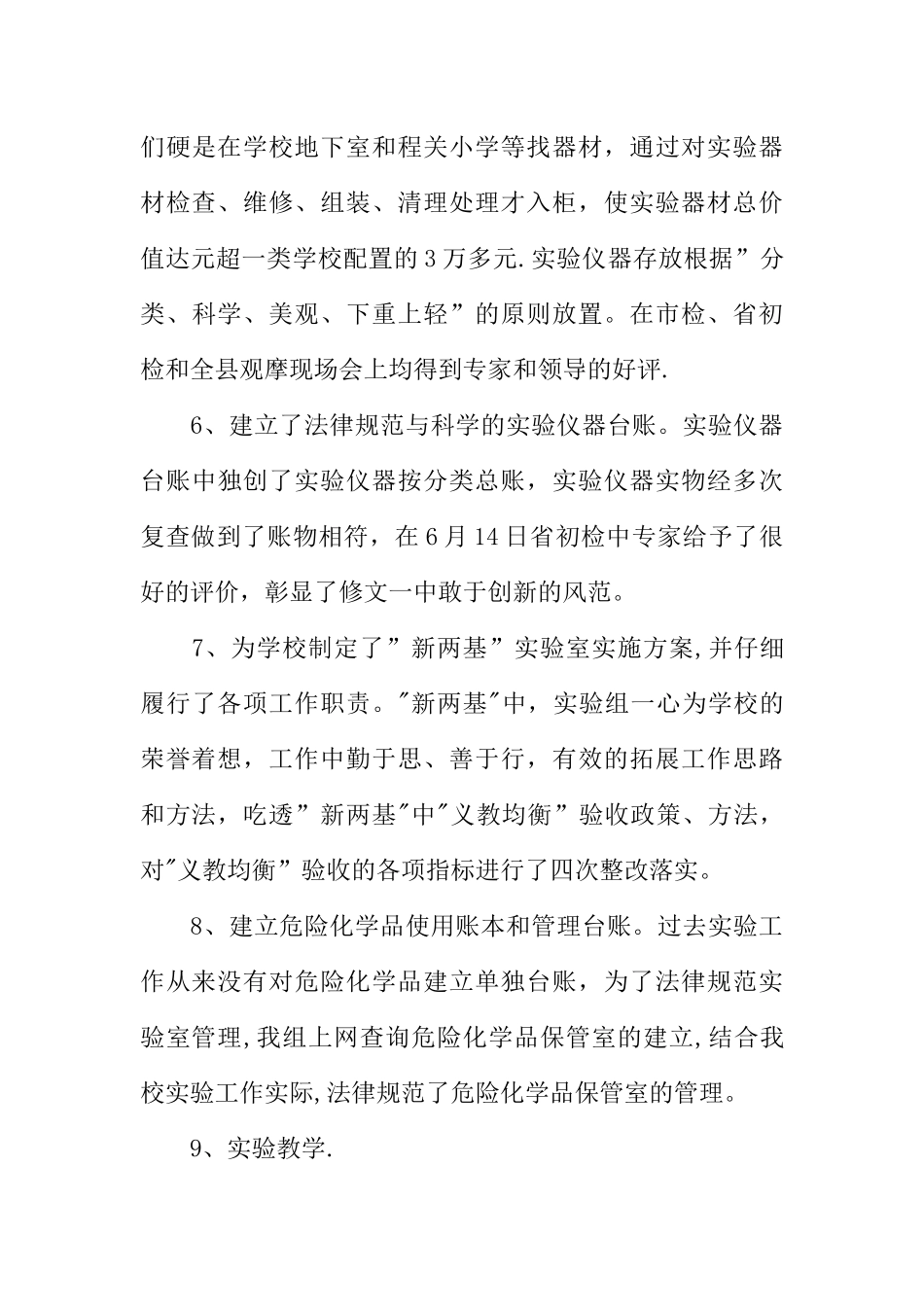 中学实验室工作总结_第3页