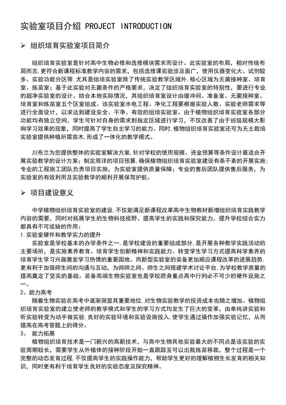 中学实验室建设方案-20250325_第2页