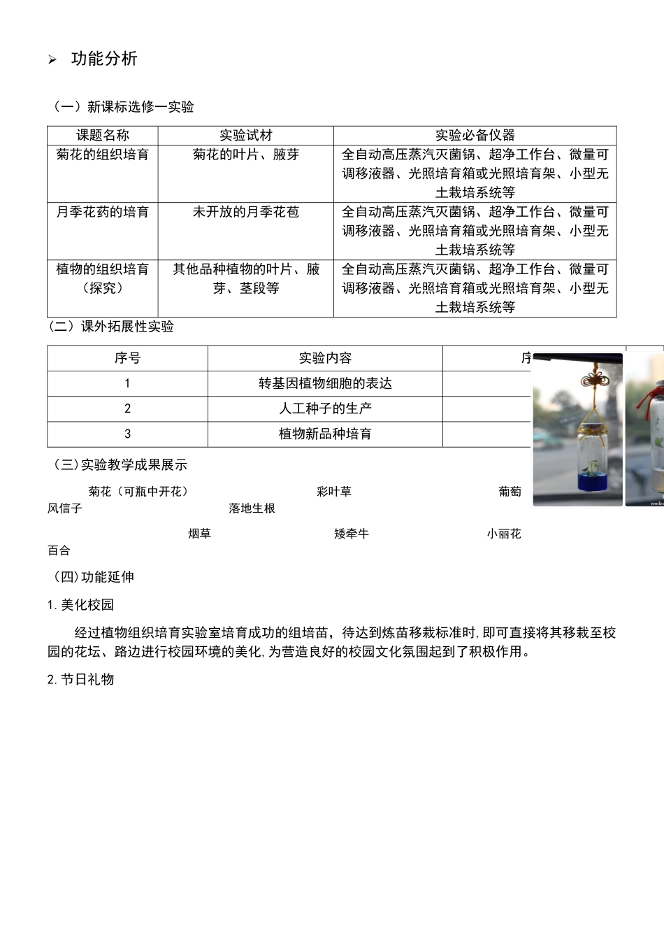 中学实验室建设方案-20250325_第3页
