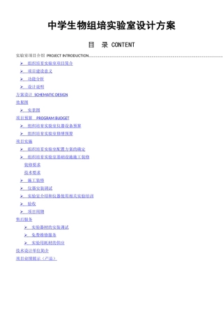 中学实验室建设方案-20250325