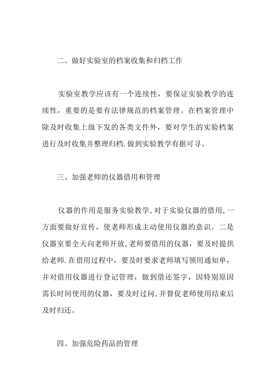 中学实验室工作计划3篇_第2页