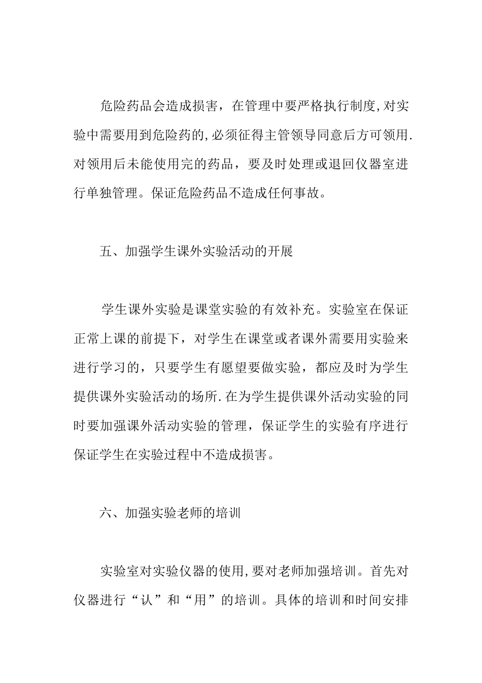 中学实验室工作计划3篇_第3页