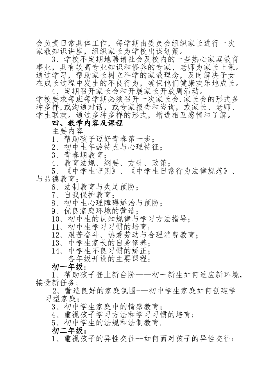 中学家长学校工作计划_第2页