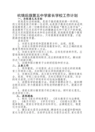 中学家长学校工作计划