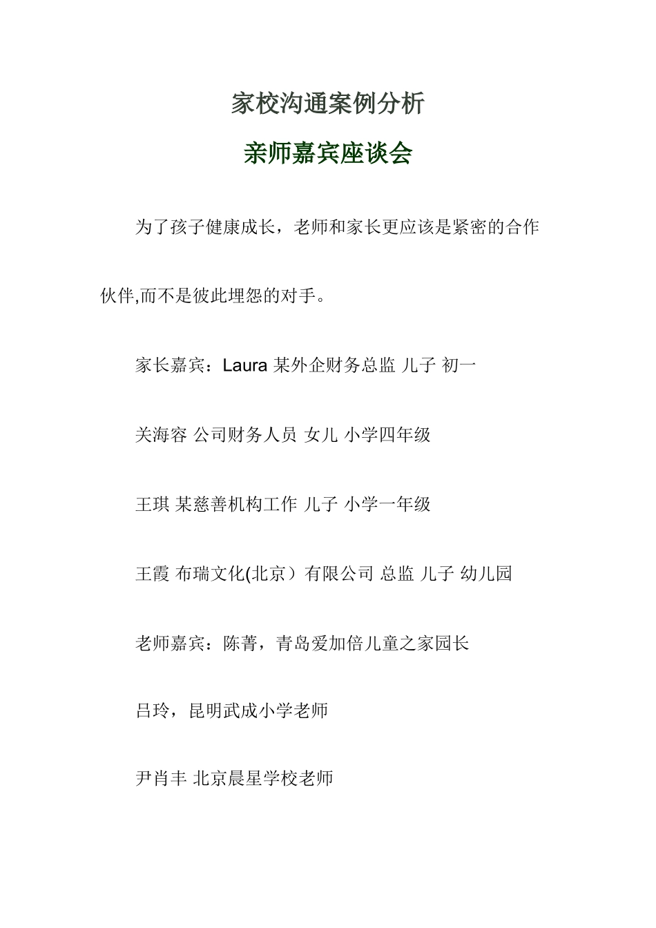 中学家校沟通案例_第1页