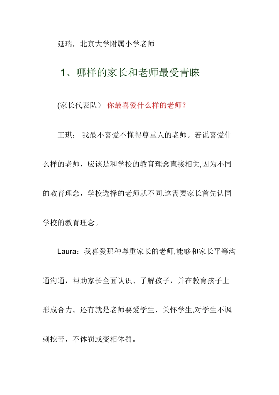 中学家校沟通案例_第2页