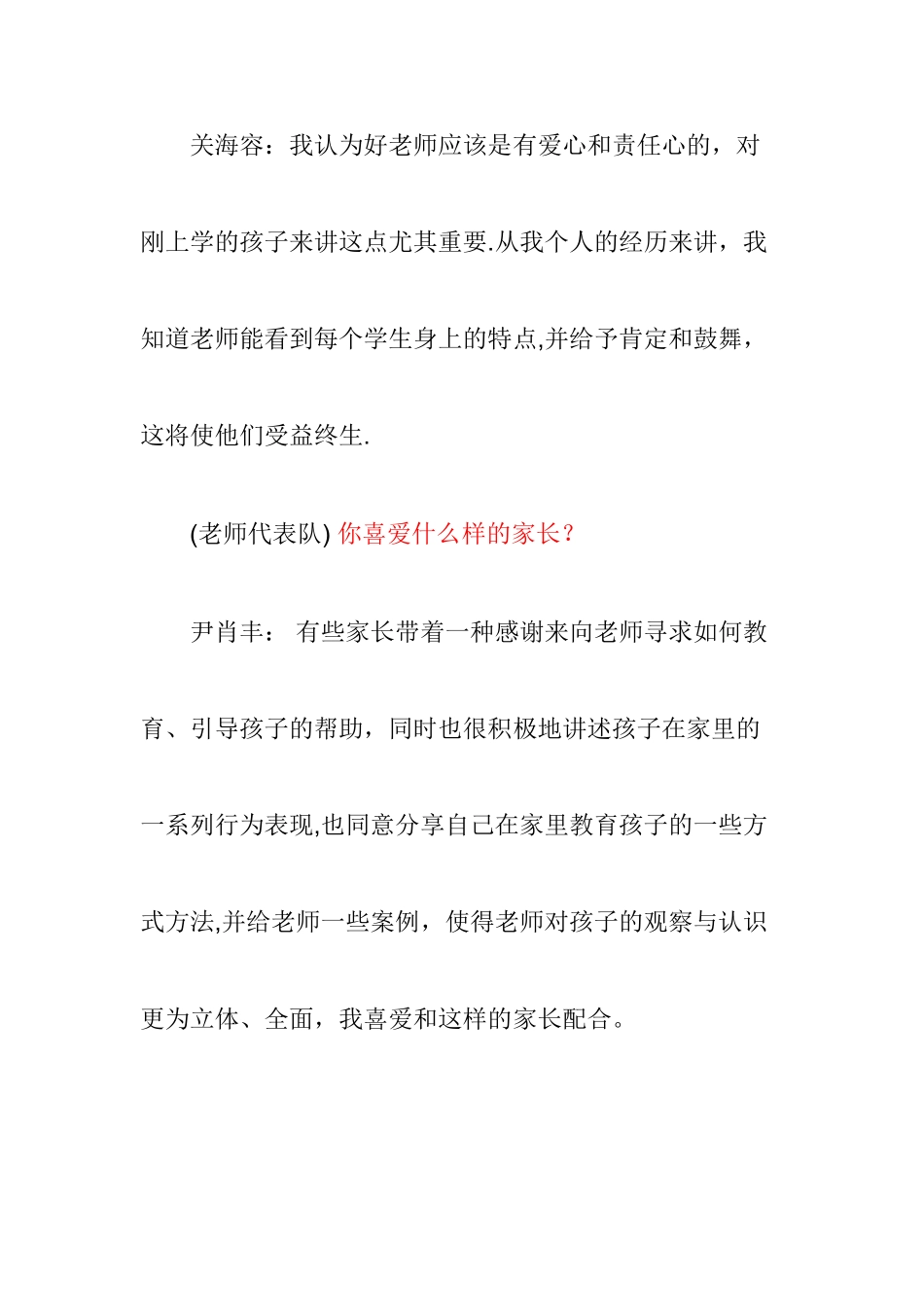 中学家校沟通案例_第3页