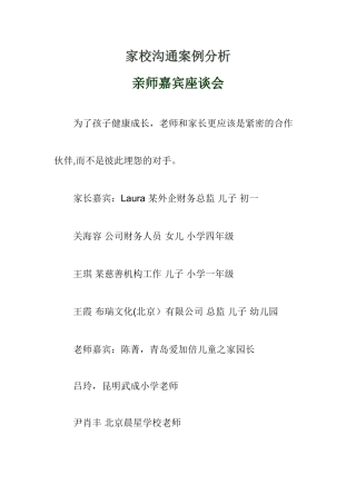 中学家校沟通案例